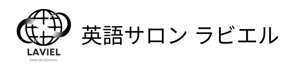 英語サロン ラビエル